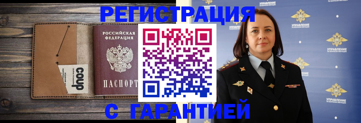 прописка для кредита в Королёве