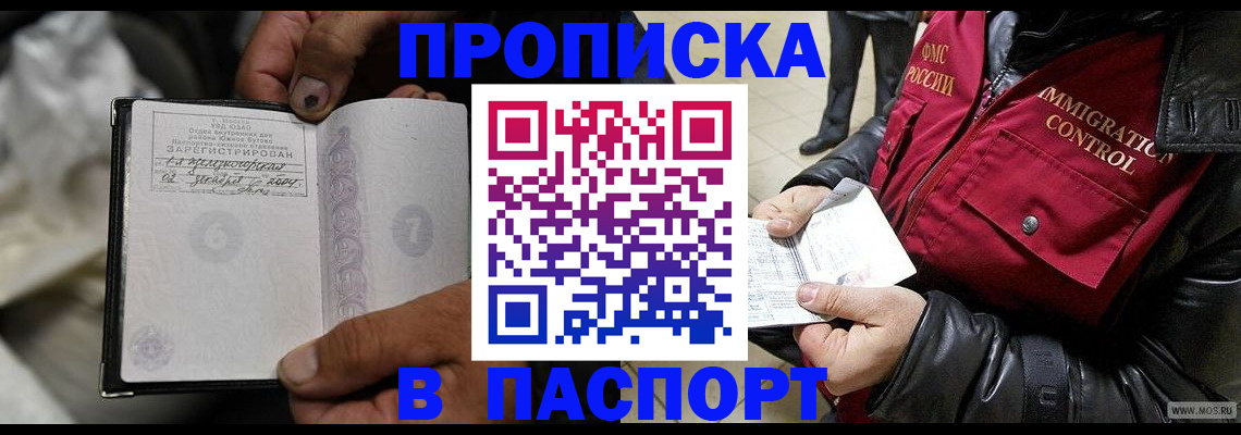 временная регистрация в Королёве