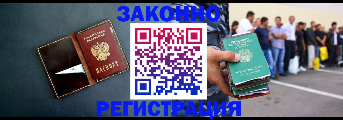 прописка законно в Королёве