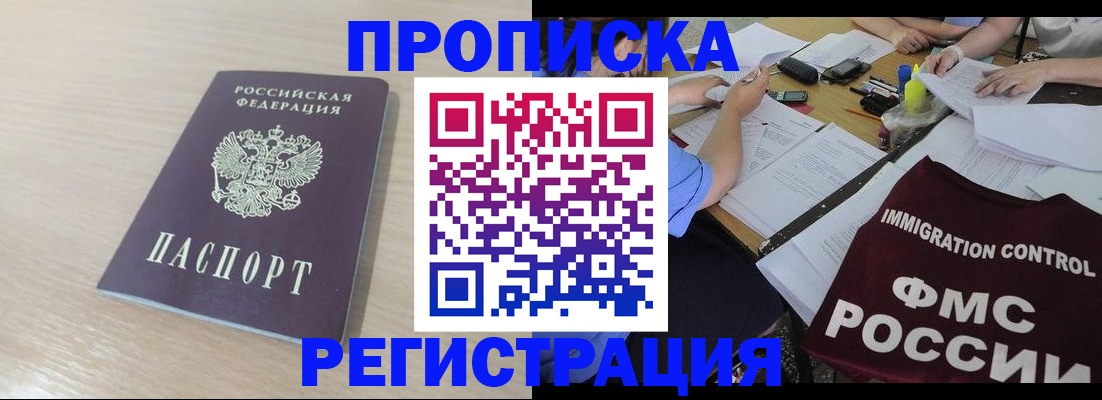 где прописаться в Королёве